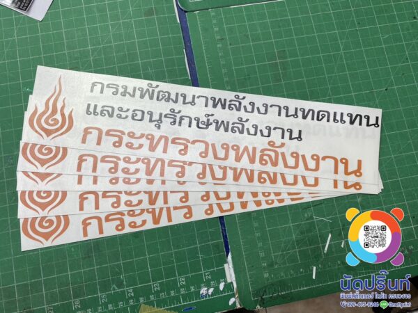 ร้านตัดสติ๊กเกอร์ใกล้ฉัน